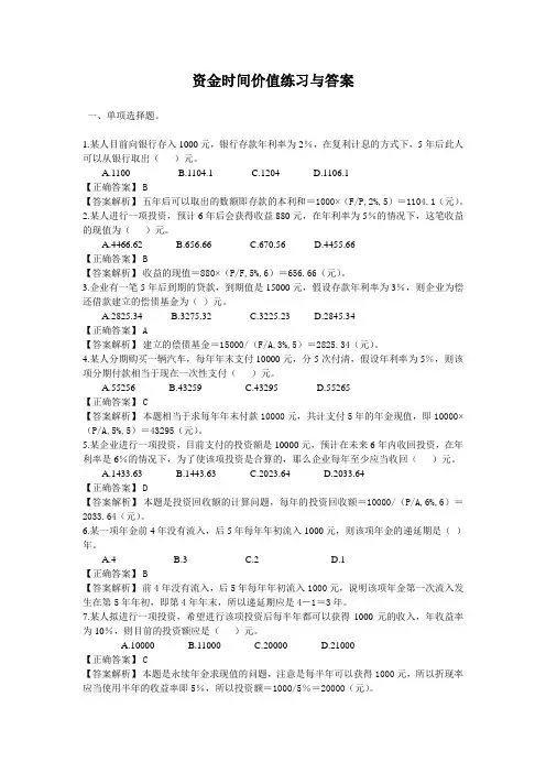 货币时间价值练习与答案
