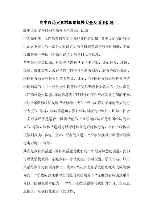 高中议论文素材积累摘抄大全及适用话题