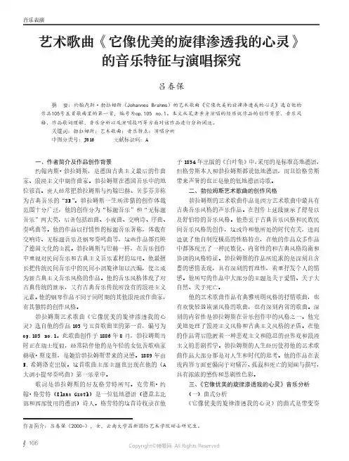 艺术歌曲《它像优美的旋律渗透我的心灵》的音乐特征与演唱探究