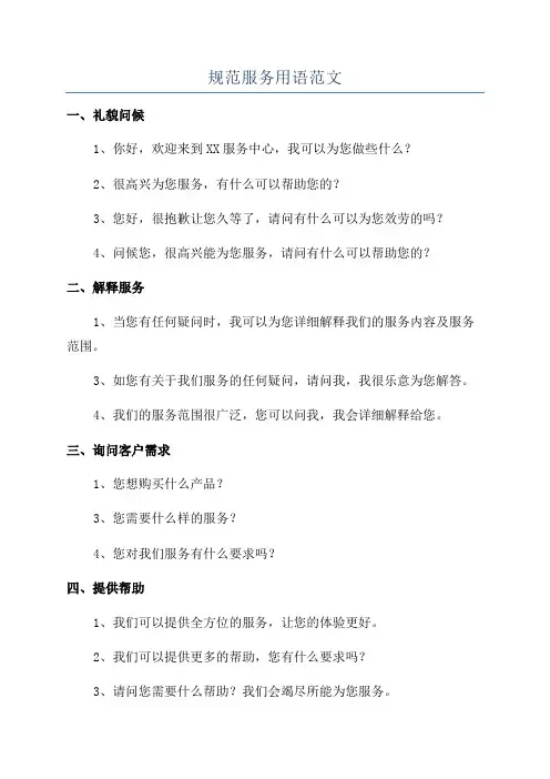 规范服务用语范文
