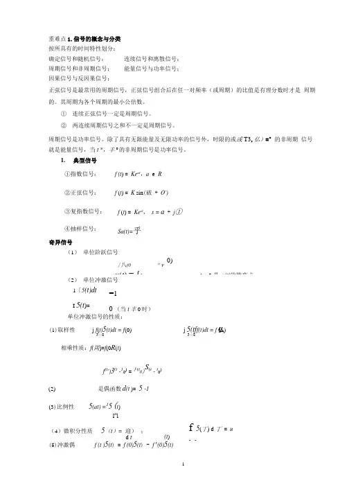 理工类专业课复习资料-信号与系统-复习知识总结