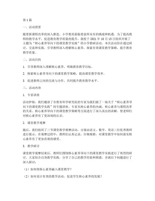 小学教研活动纪实记录(3篇)