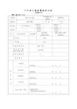 子分部工程质量验收记录(全套专业)