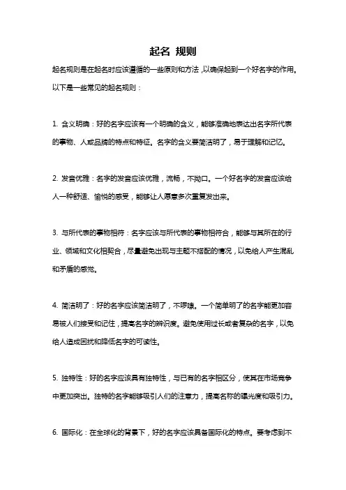 起名 规则