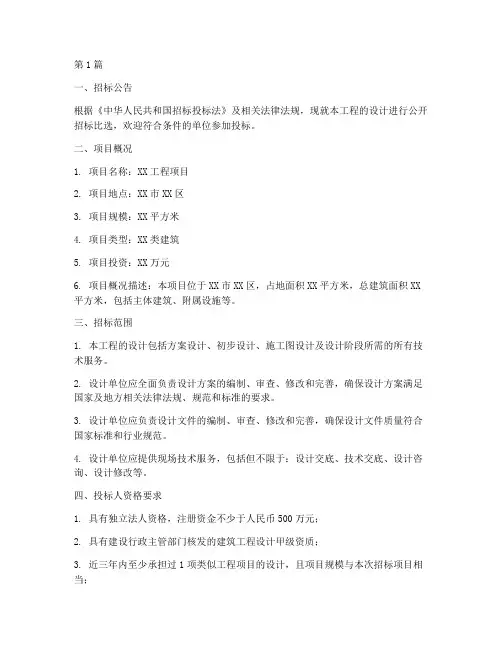 工程设计招标比选文件(3篇)