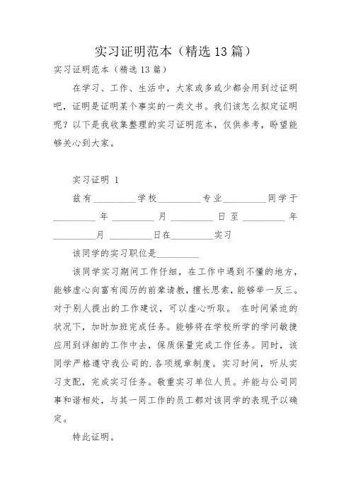 实习证明范本(精选13篇)