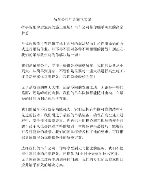吊车公司广告霸气文案