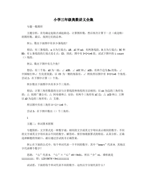 小学三年级奥数讲义全集
