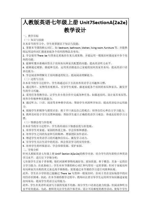 人教版英语七年级上册Unit7SectionA(2a2e)教学设计