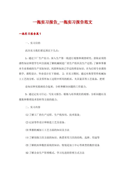 一拖实习报告_一拖实习报告范文