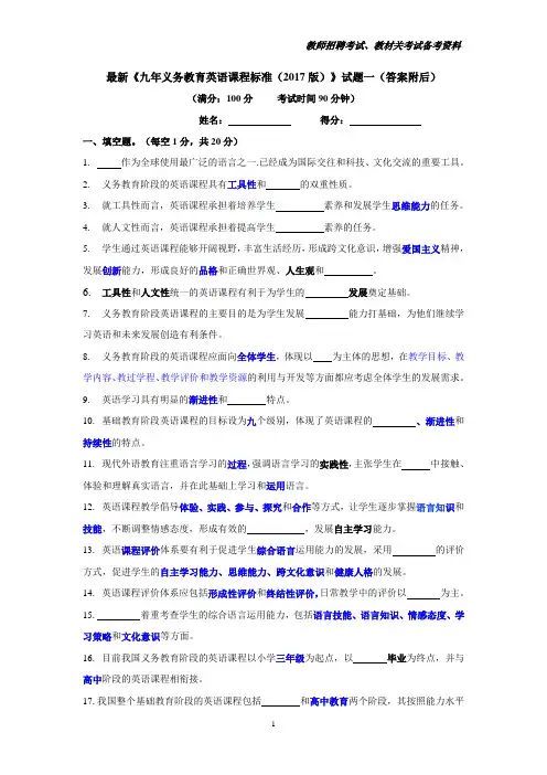最新《九年义务教育英语课程标准(2017版)》试题(附答案)