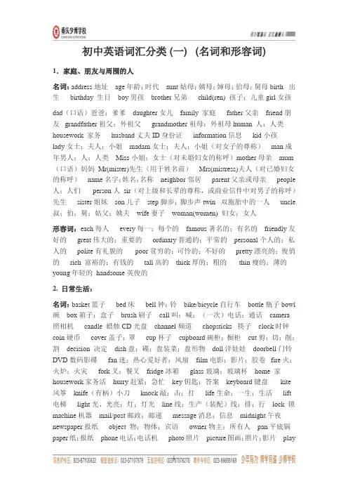 初中英语话题分类及单词分类