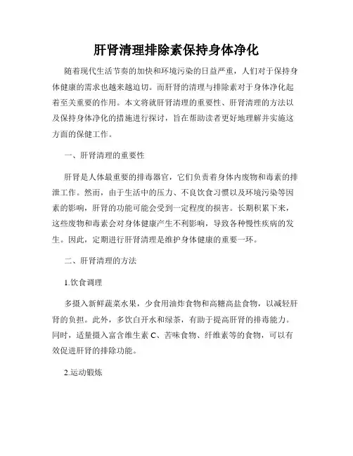 肝肾清理排除素保持身体净化