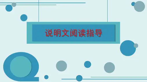 说明文阅读指导课件(共25张ppt)2023年中考语文二轮复习