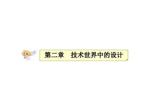 2022高中通用技术选考精品系统复习课件  课时2 设计中的人机关系