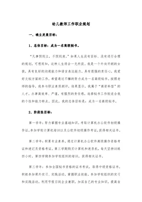 幼儿教师工作职业规划（2篇）