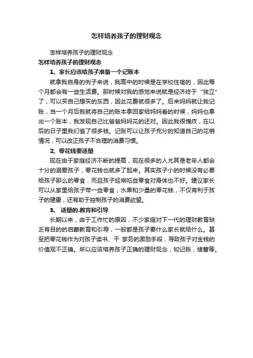 怎样培养孩子的理财观念