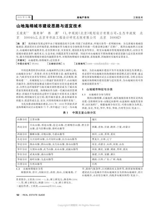 山地海绵城市建设思路与适宜技术探析