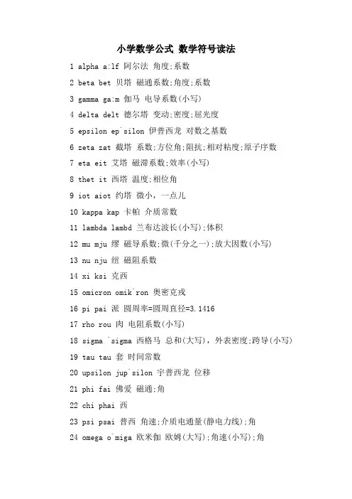 小学数学公式 数学符号读法