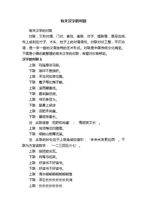 有关汉字的对联