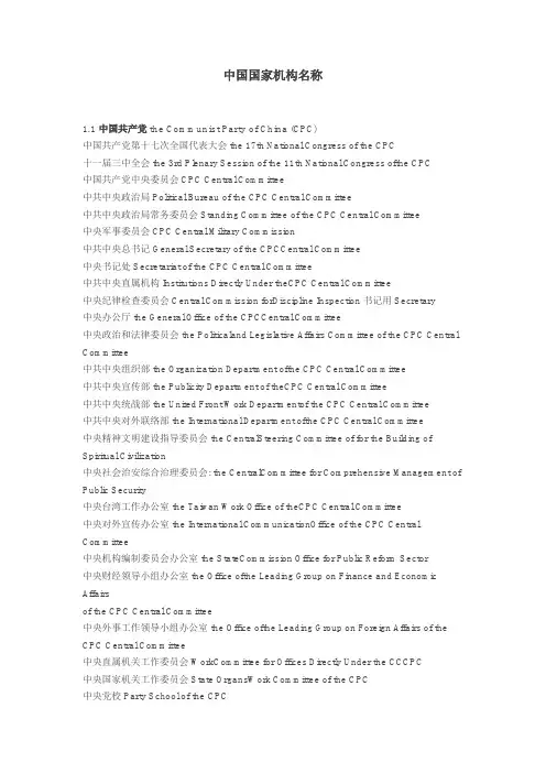 国家机构的英文表达