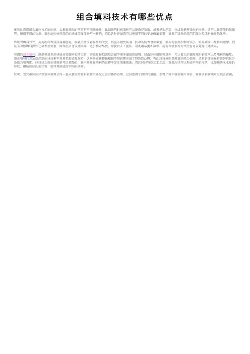 组合填料技术有哪些优点