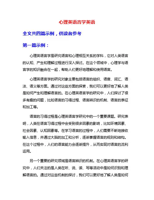心理英语言学英语