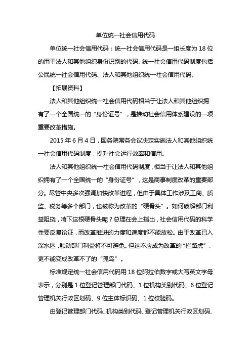 单位统一社会信用代码