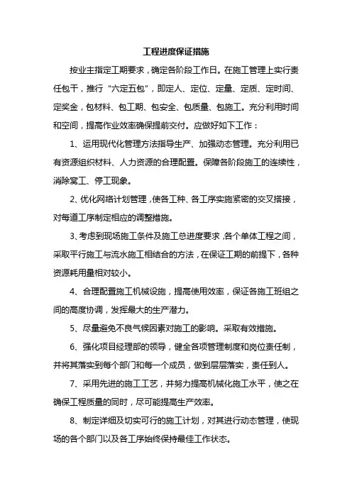 工程进度主要保证措施