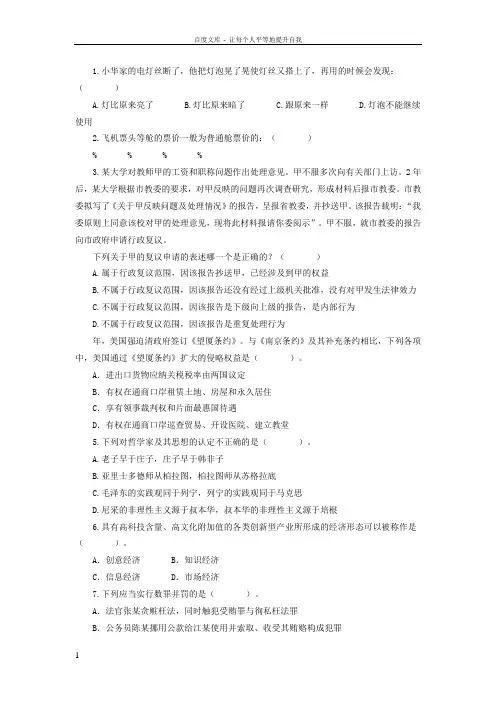 公务员考试之常识判断练习题答案及解析
