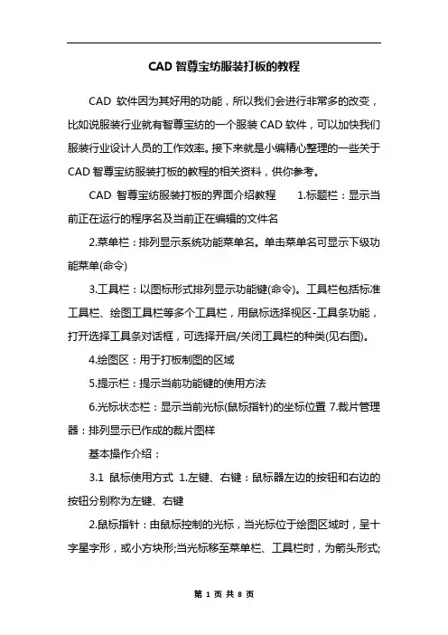CAD智尊宝纺服装打板的教程