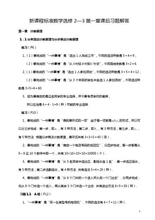 人教版高中数学选修23课后习题参考答案