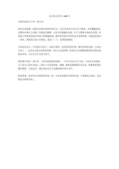 家乡的小河作文400字-4高分作文