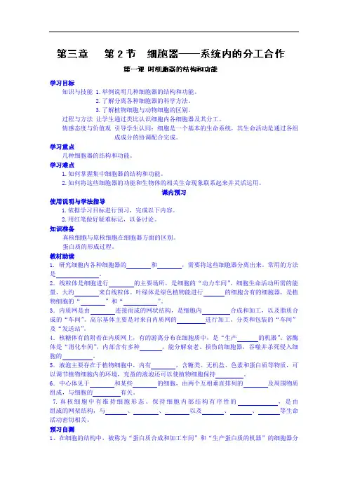 高中生物人教版必修1学案：第3章第2节(第1课时细胞器的结构和功能)教学设计