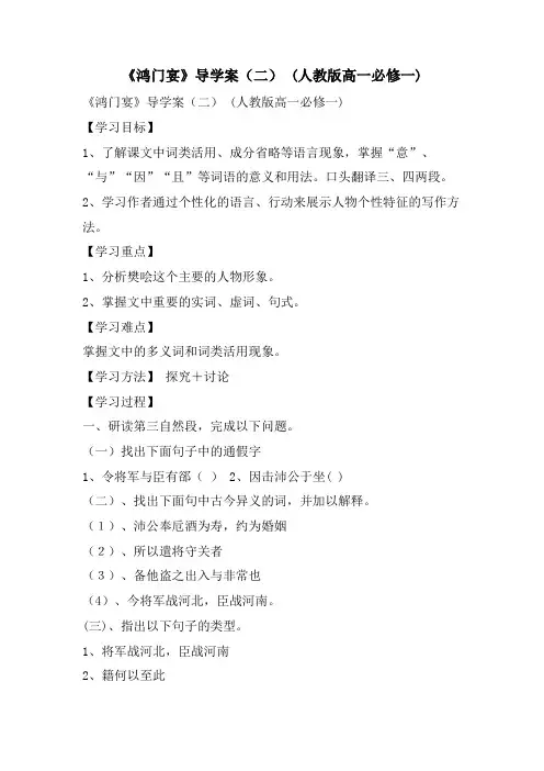 《鸿门宴》导学案(二) (人教版高一必修一)