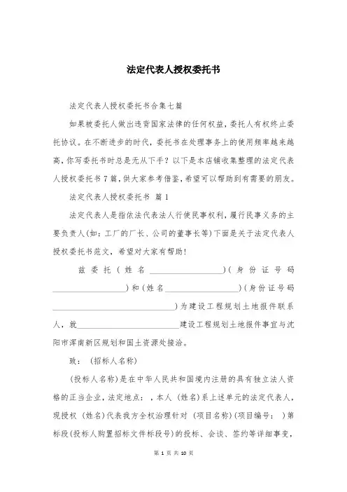 法定代表人授权委托书