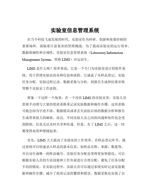 实验室信息管理系统
