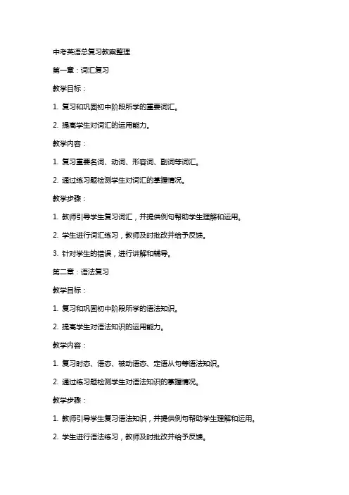 中考英语总复习教案