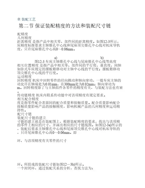 装配尺寸链