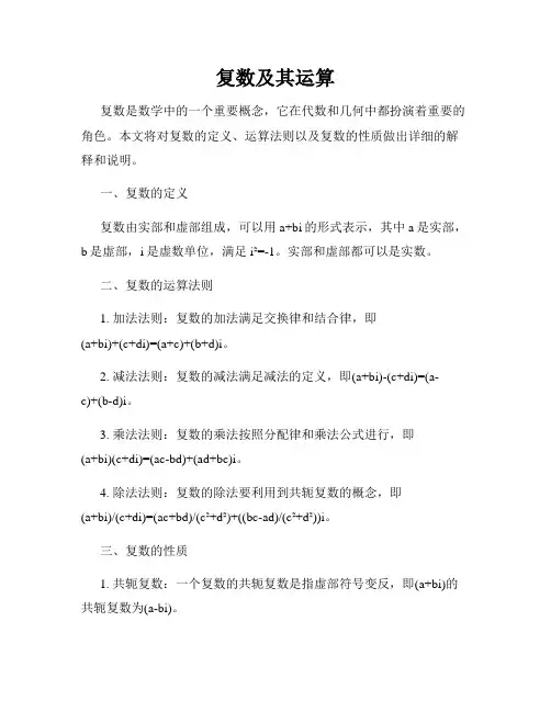 复数及其运算