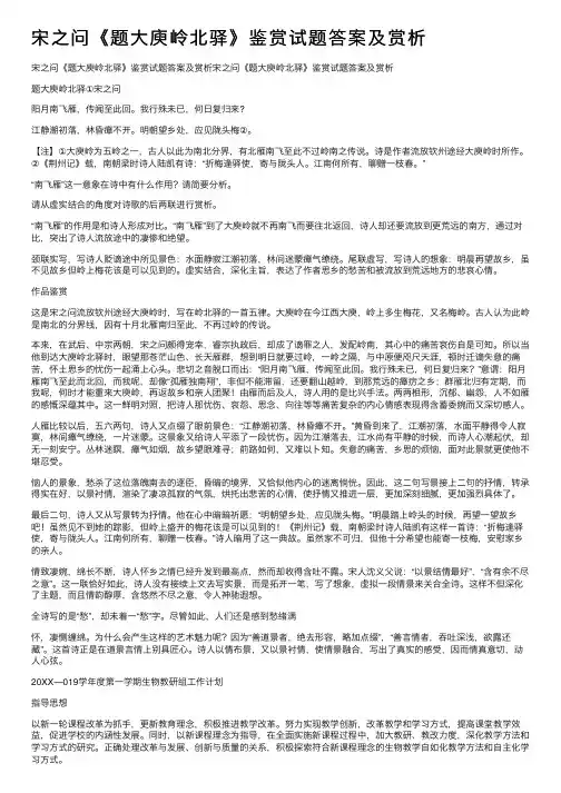 宋之问《题大庾岭北驿》鉴赏试题答案及赏析
