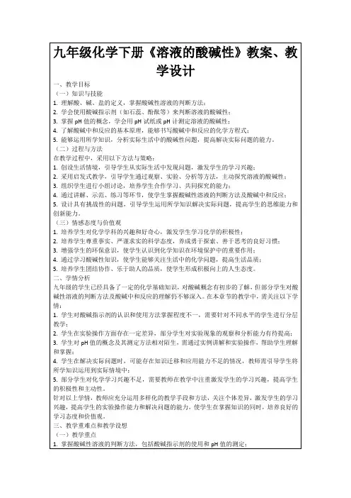 九年级化学下册《溶液的酸碱性》教案、教学设计
