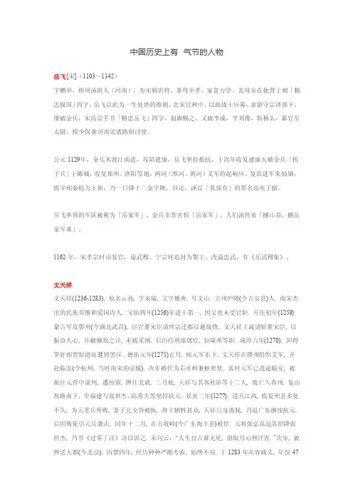 中国历史上有气节的人物
