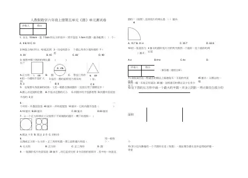六年级上册第五单元《圆》单元测试卷及答案-人教版数学