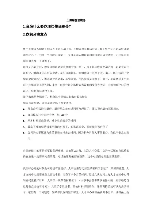 居住证积分