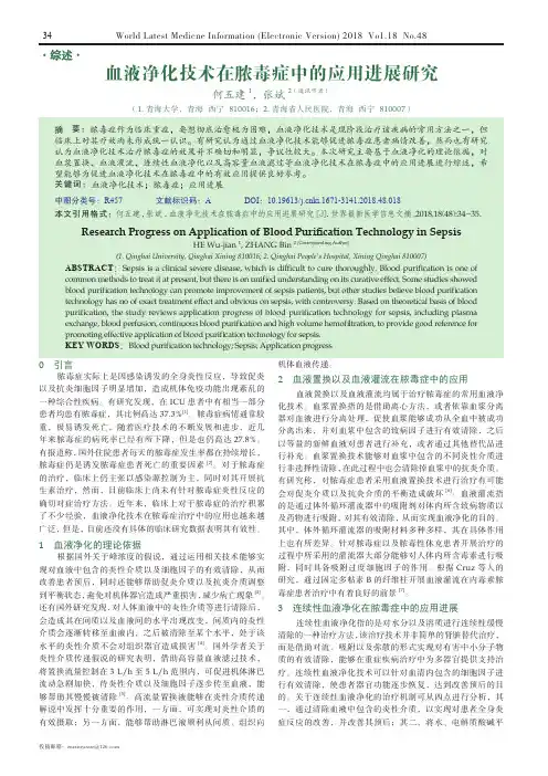 血液净化技术在脓毒症中的应用进展研究