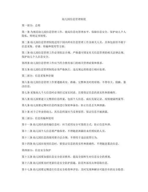 幼儿园信息管理制度