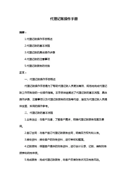 代理记账操作手册