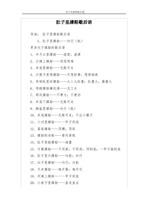 肚子里撑船歇后语