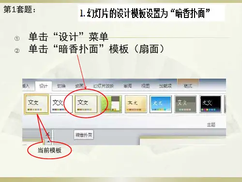 计算机二级PPT课件